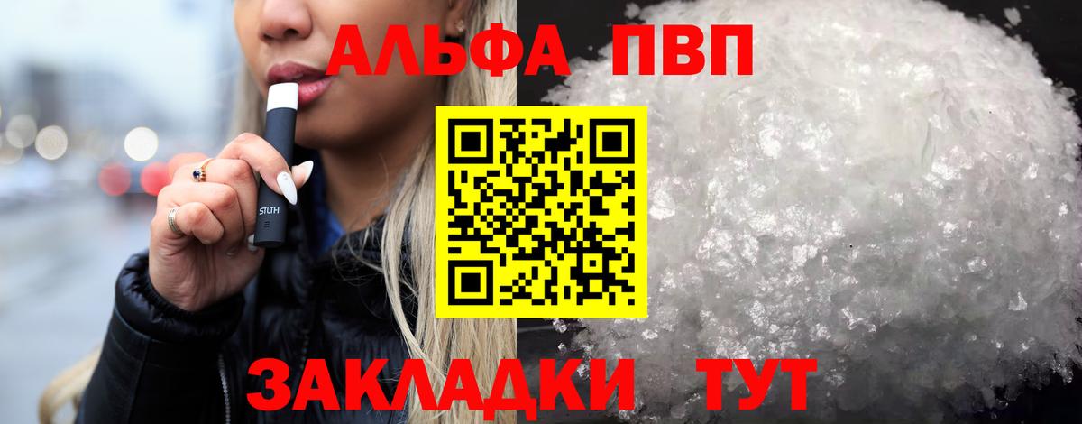 Alfa_PVP кристаллы  Alpha-PVP VHQ  A PVP  Вход с VPN  Алатырь 