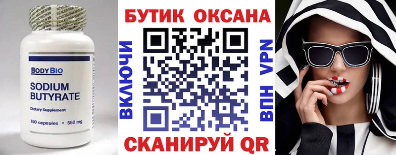 Бутират 99% Алатырь