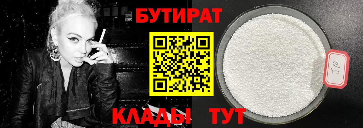 Алатырь  БУТИРАТ GHB  Бутират  Вход с VPN 
