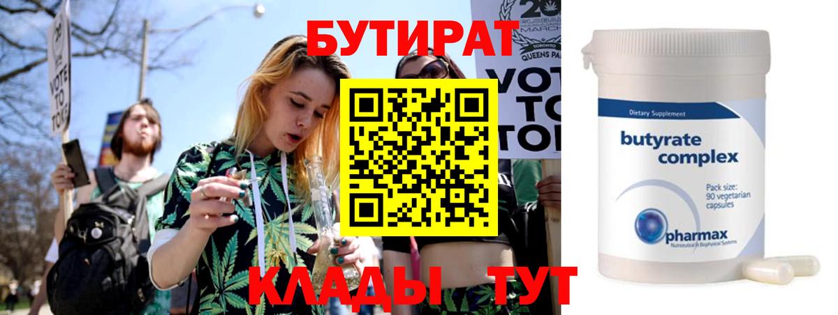 БУТИРАТ вода Алатырь