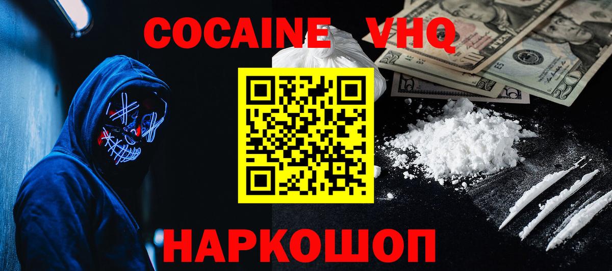 КОКАИН VHQ  Кокаин  Кокаин 99%  Алатырь  Вход с VPN 