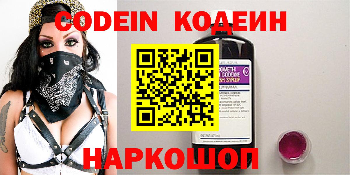 Кодеиновый сироп Lean Purple Drank Алатырь