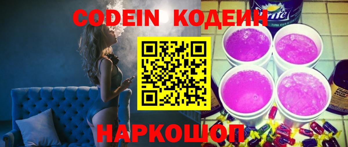 Кодеин напиток Lean (лин)  Кодеиновый сироп Lean Purple Drank  Алатырь 