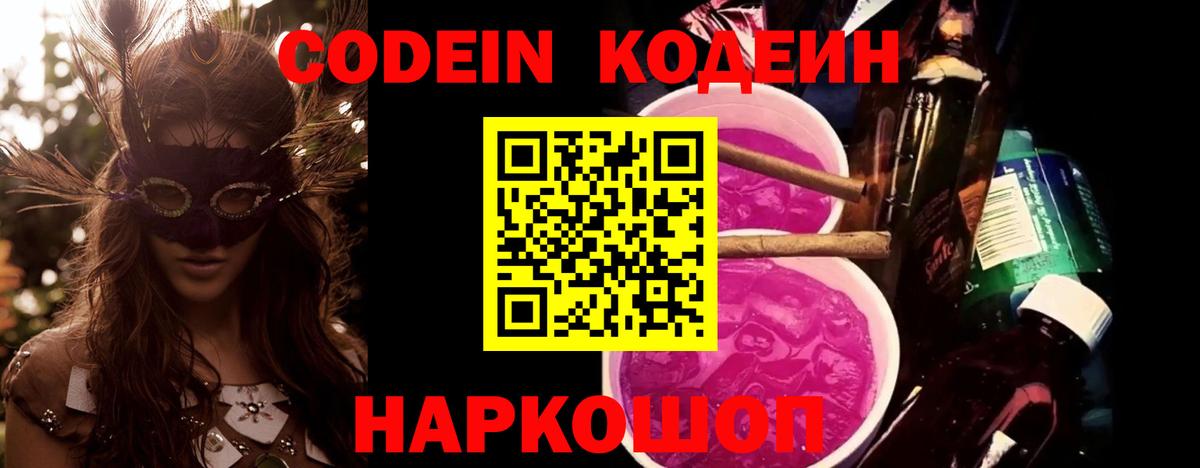 Codein напиток Lean (лин)  Codein напиток Lean (лин)  Алатырь  Вход с VPN 
