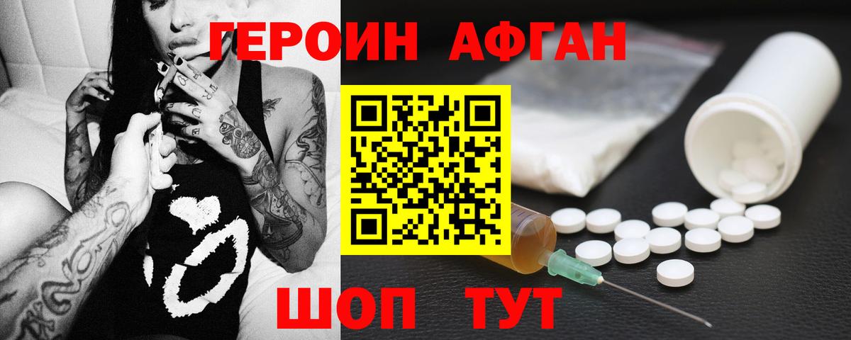 Героин Афган  Героин  Алатырь  Вход с VPN 