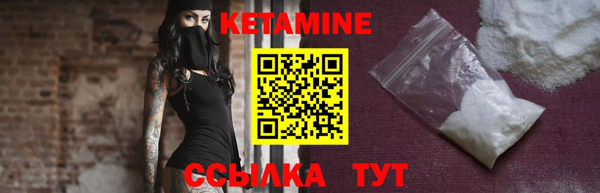 КЕТАМИН ketamine  Вход с VPN  Алатырь 