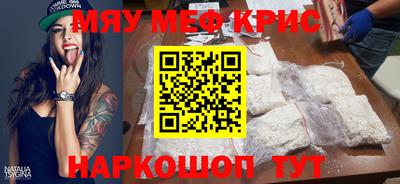 мяу мяу кристалл Абинск