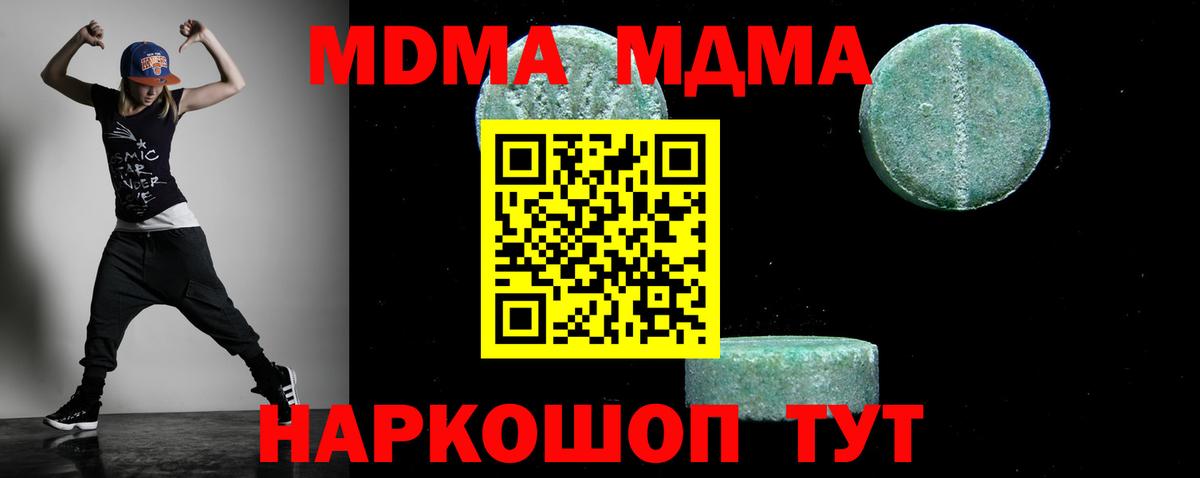 МДМА кристаллы  Алатырь  MDMA молли 