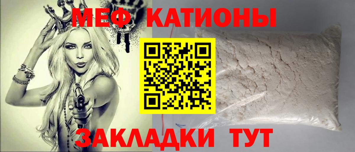 Меф мяу мяу  Алатырь