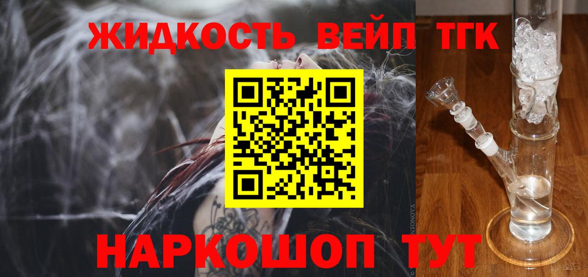 ТГК вейп  Вход с VPN  цена   Дистиллят ТГК вейп  Алатырь 