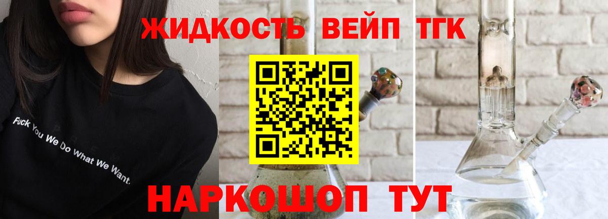 ТГК жижа Алатырь